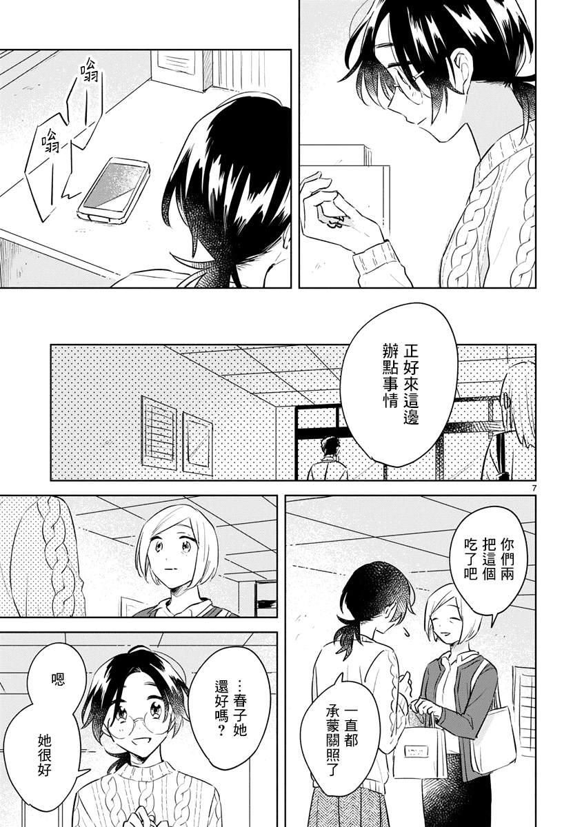 《春与绿》漫画最新章节第13.1话免费下拉式在线观看章节第【7】张图片