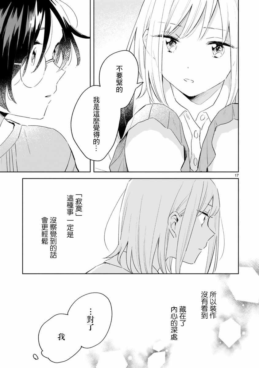 《春与绿》漫画最新章节第8话免费下拉式在线观看章节第【17】张图片