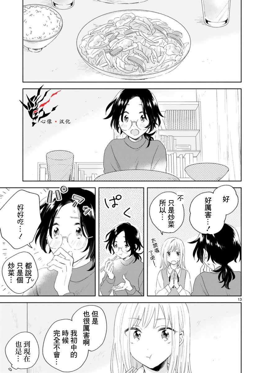 《春与绿》漫画最新章节第2话免费下拉式在线观看章节第【13】张图片