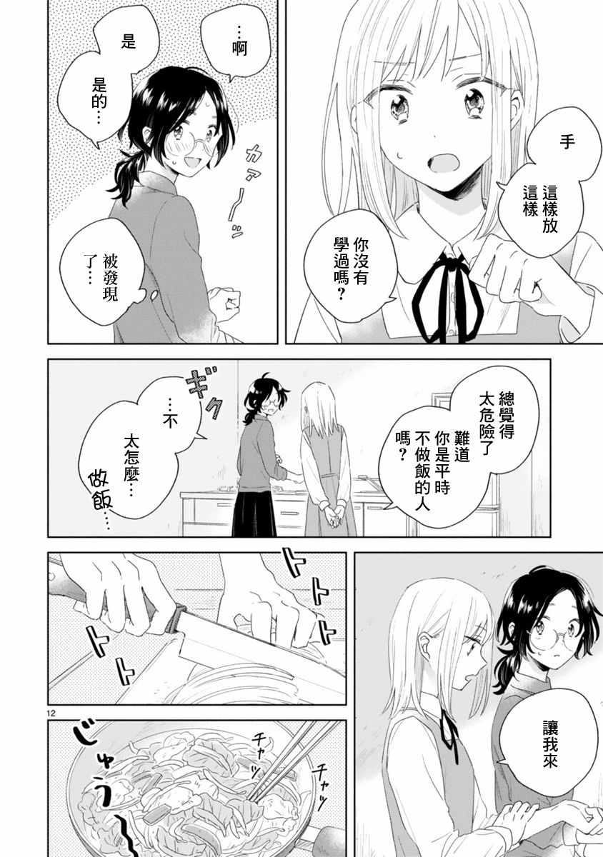 《春与绿》漫画最新章节第2话免费下拉式在线观看章节第【12】张图片