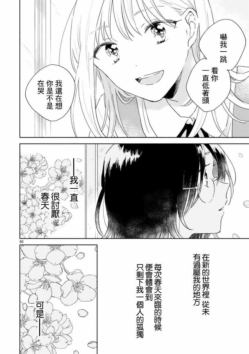 《春与绿》漫画最新章节第1话免费下拉式在线观看章节第【49】张图片