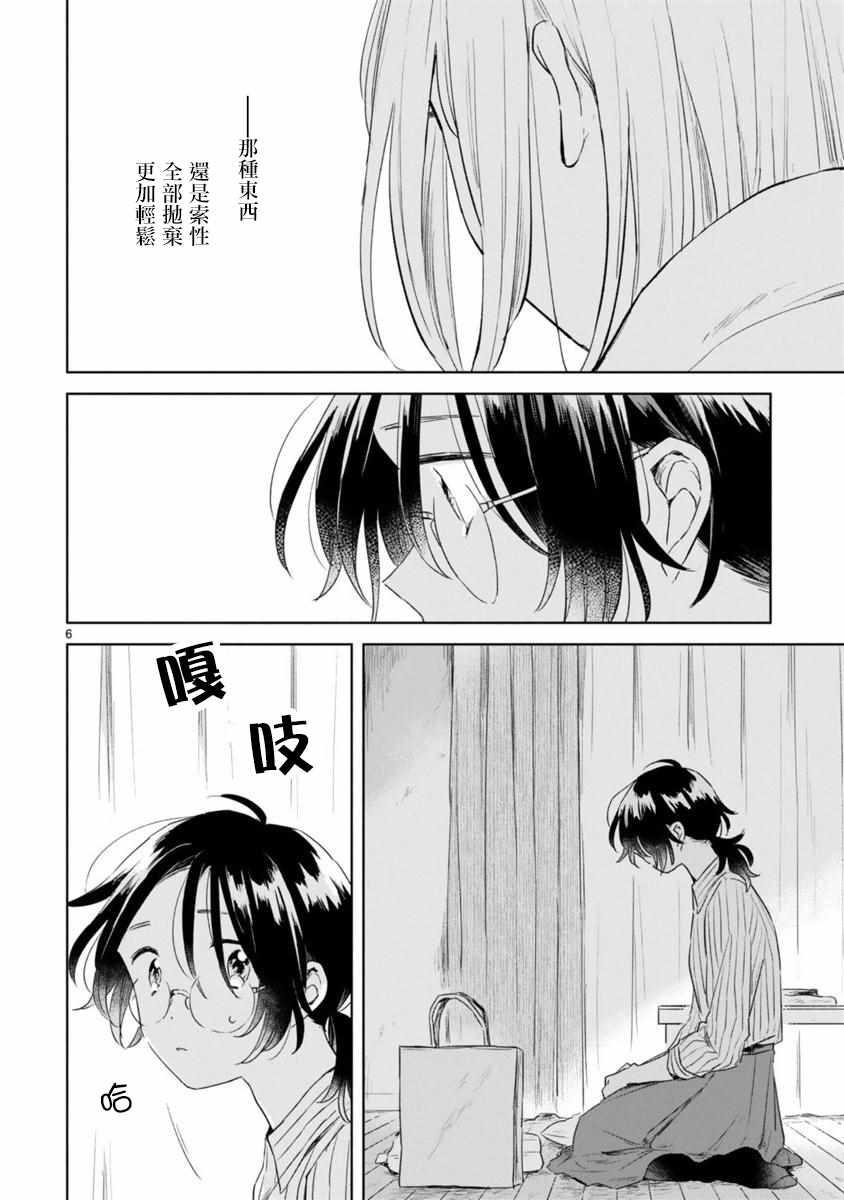 《春与绿》漫画最新章节第6话免费下拉式在线观看章节第【6】张图片