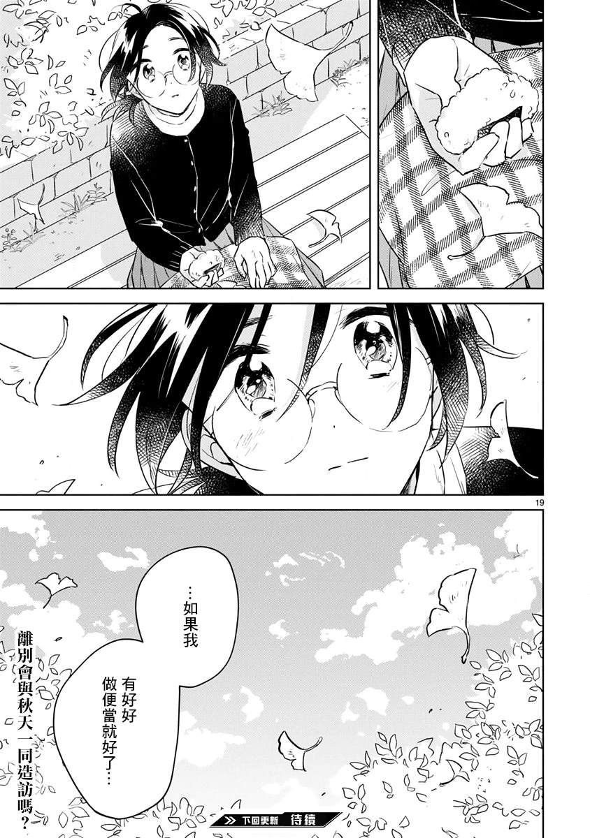 《春与绿》漫画最新章节第13.1话免费下拉式在线观看章节第【19】张图片