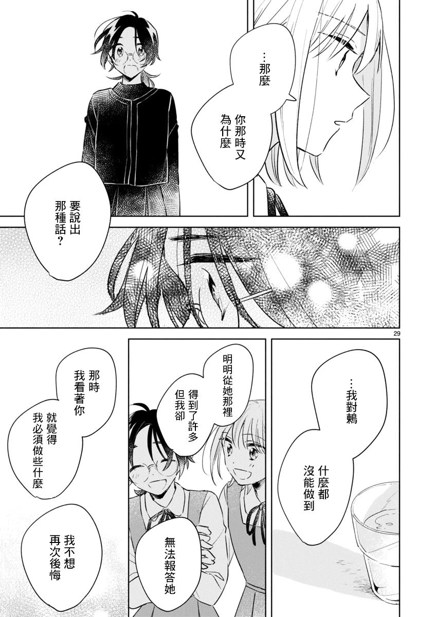 《春与绿》漫画最新章节第12话免费下拉式在线观看章节第【29】张图片