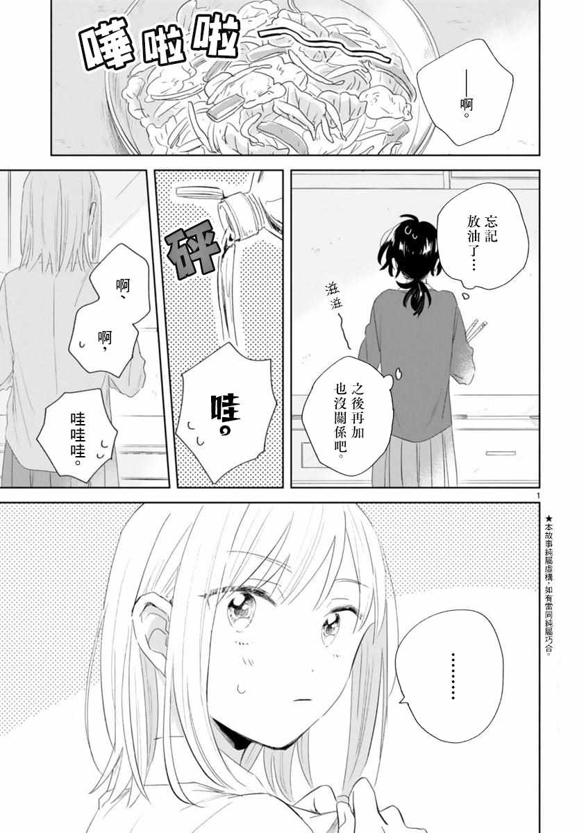 《春与绿》漫画最新章节第3话免费下拉式在线观看章节第【1】张图片