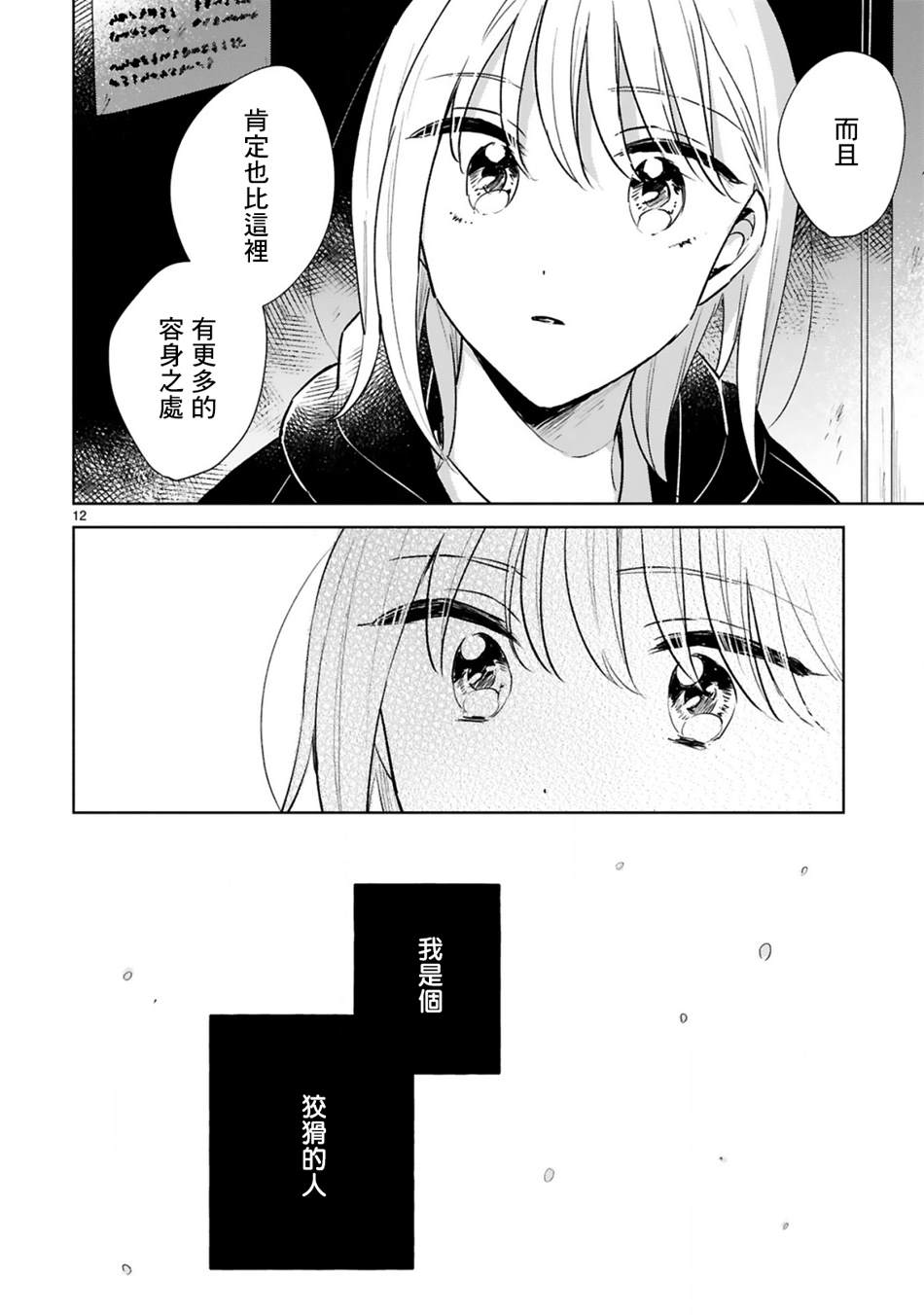 《春与绿》漫画最新章节第15话免费下拉式在线观看章节第【12】张图片