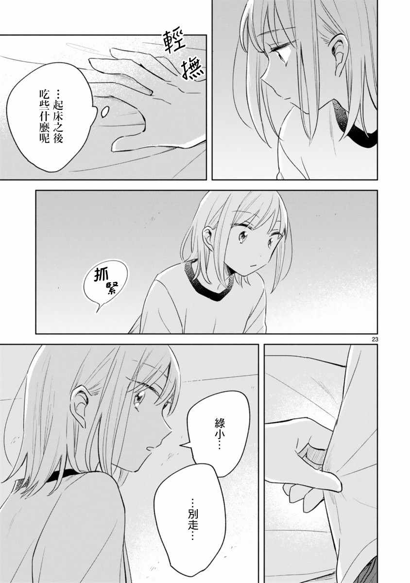 《春与绿》漫画最新章节第9话免费下拉式在线观看章节第【23】张图片