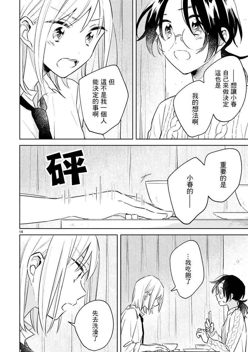 《春与绿》漫画最新章节第13.1话免费下拉式在线观看章节第【14】张图片