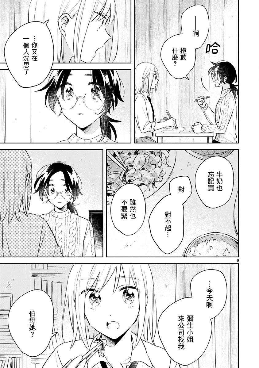 《春与绿》漫画最新章节第13.1话免费下拉式在线观看章节第【9】张图片