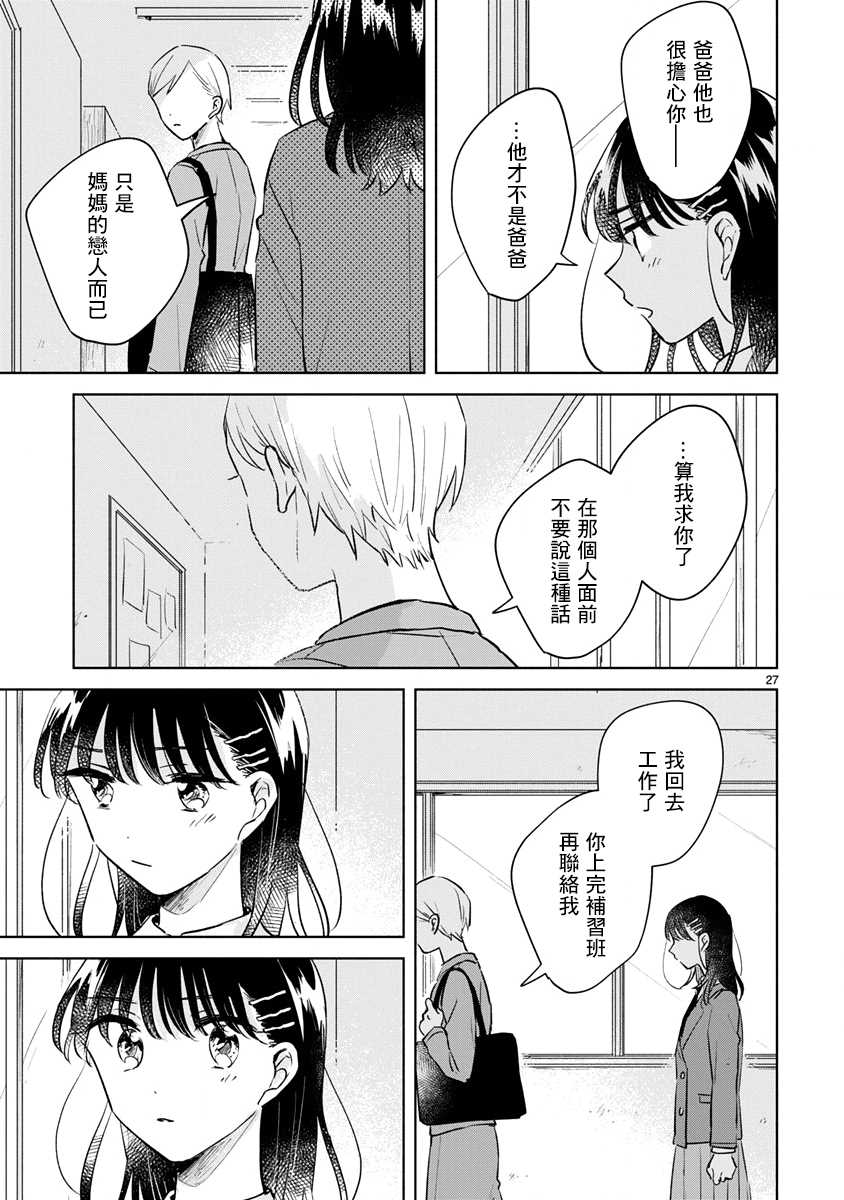 《春与绿》漫画最新章节第13.2话免费下拉式在线观看章节第【9】张图片