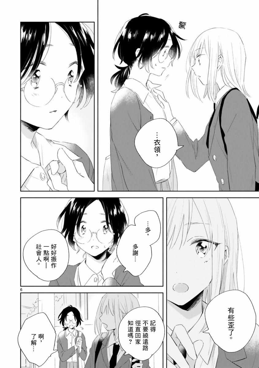 《春与绿》漫画最新章节第3话免费下拉式在线观看章节第【6】张图片