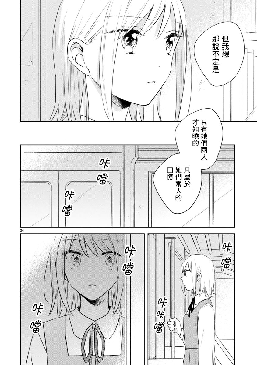 《春与绿》漫画最新章节第12话免费下拉式在线观看章节第【24】张图片