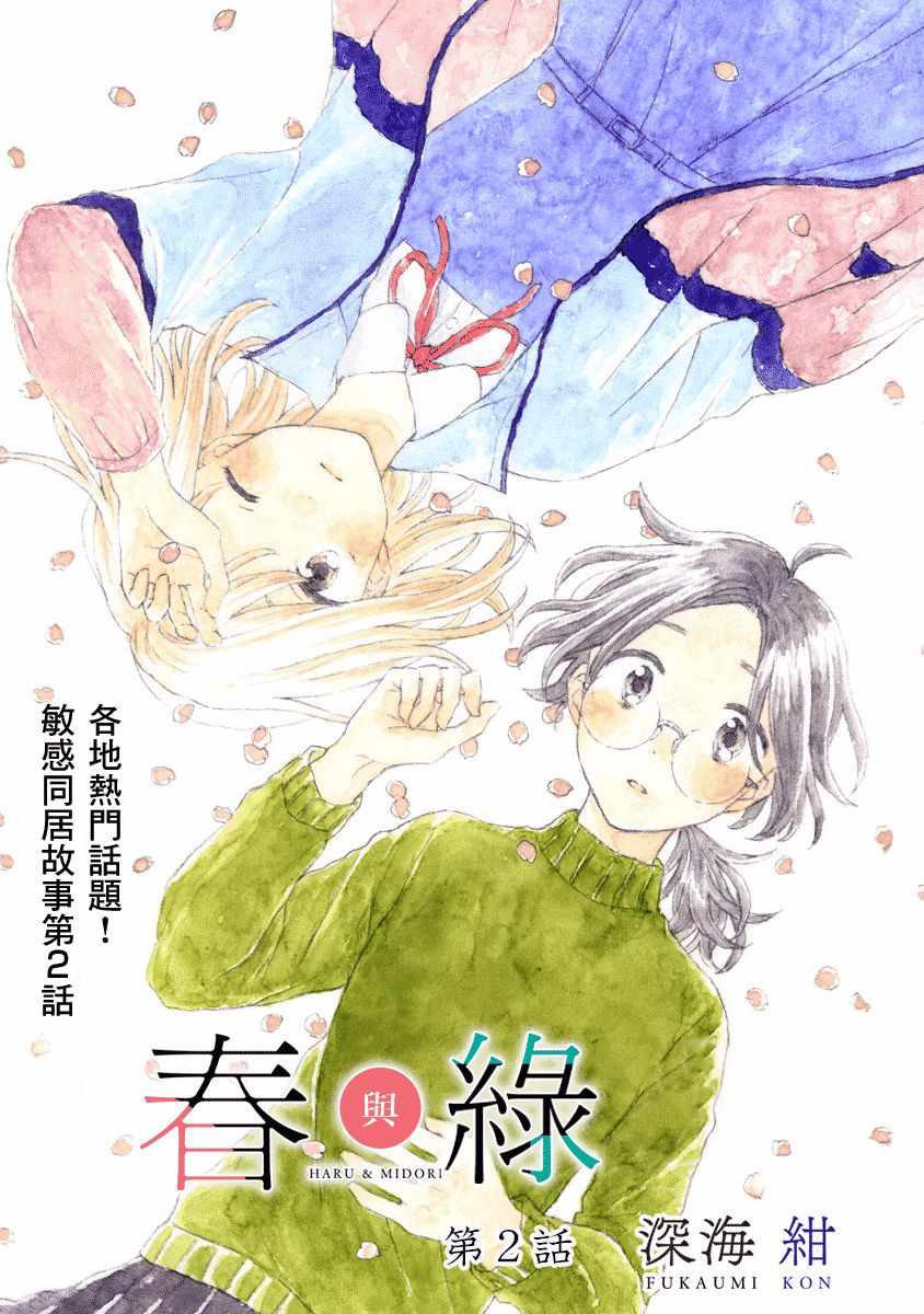 《春与绿》漫画最新章节第2话免费下拉式在线观看章节第【1】张图片