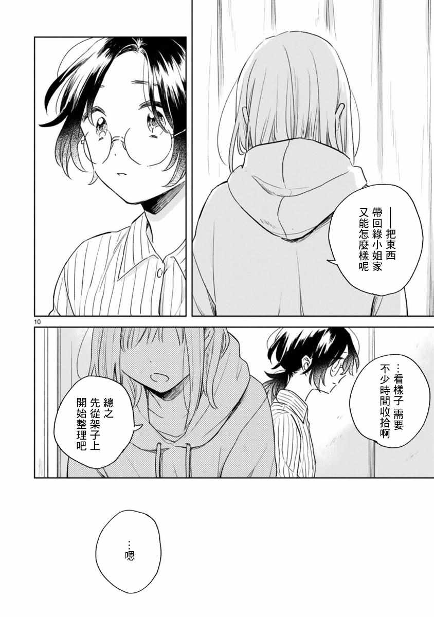 《春与绿》漫画最新章节第5话免费下拉式在线观看章节第【10】张图片