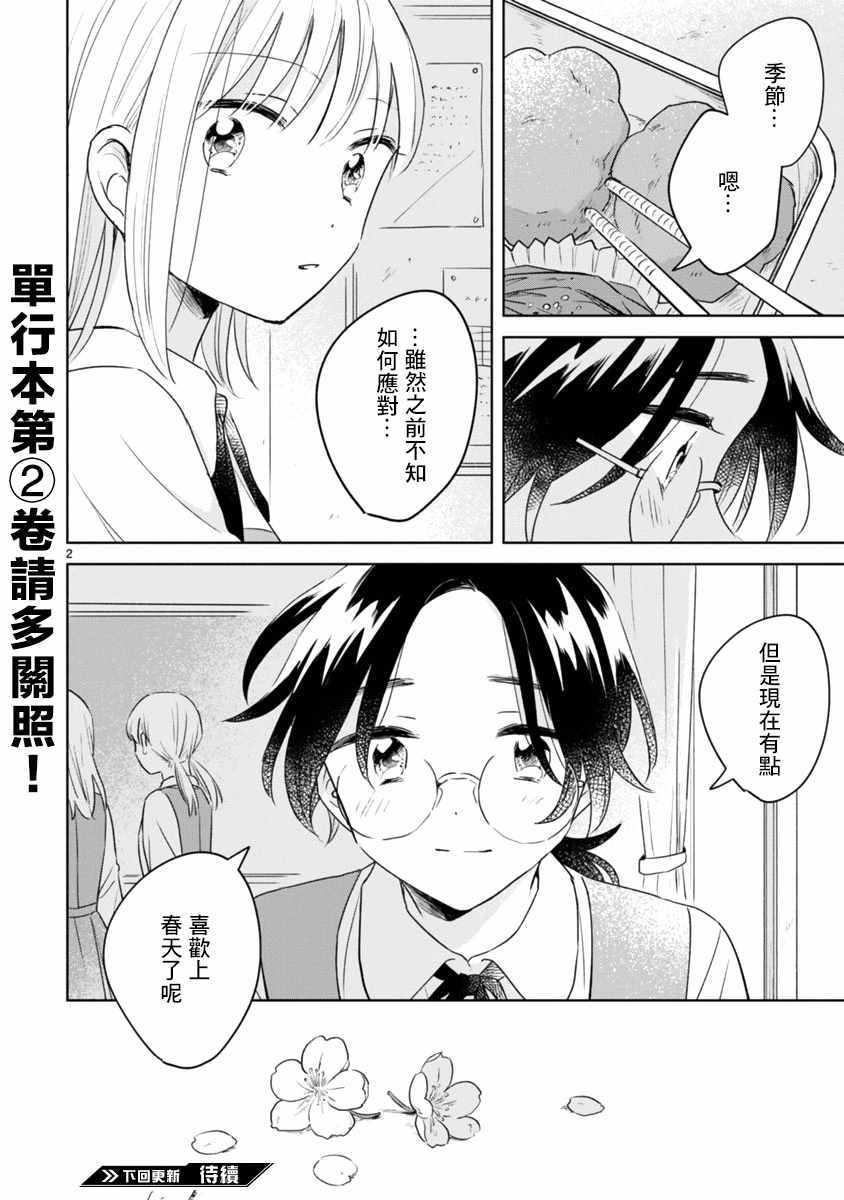 《春与绿》漫画最新章节番外2免费下拉式在线观看章节第【2】张图片