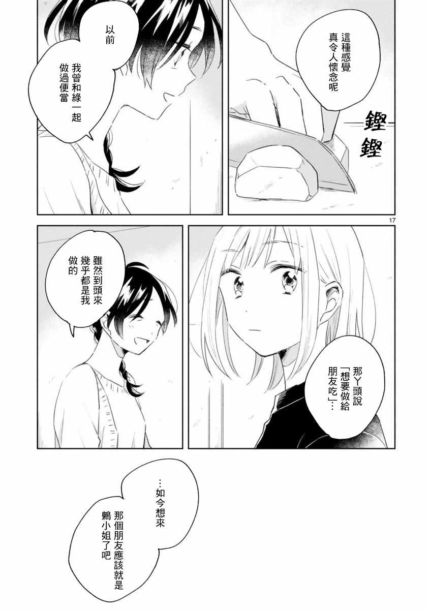 《春与绿》漫画最新章节第7话免费下拉式在线观看章节第【17】张图片