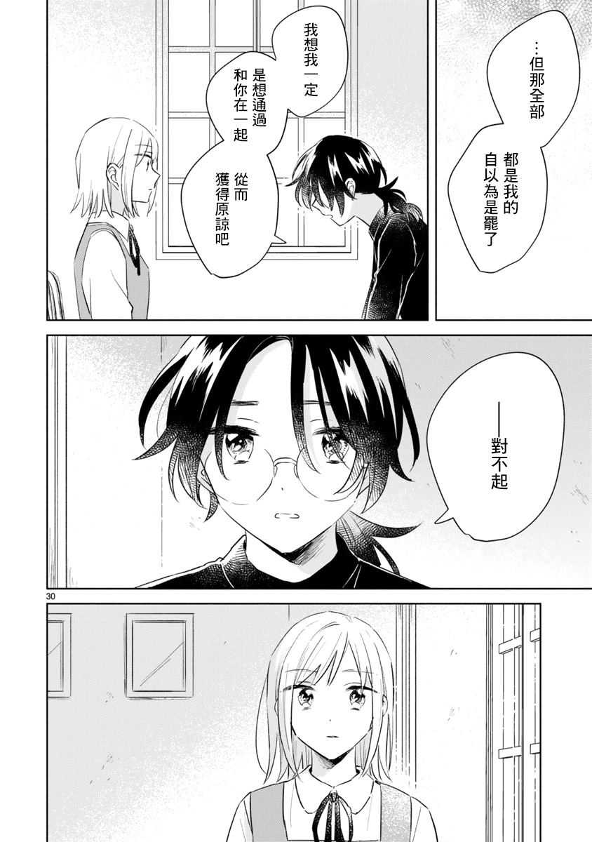 《春与绿》漫画最新章节第12话免费下拉式在线观看章节第【30】张图片