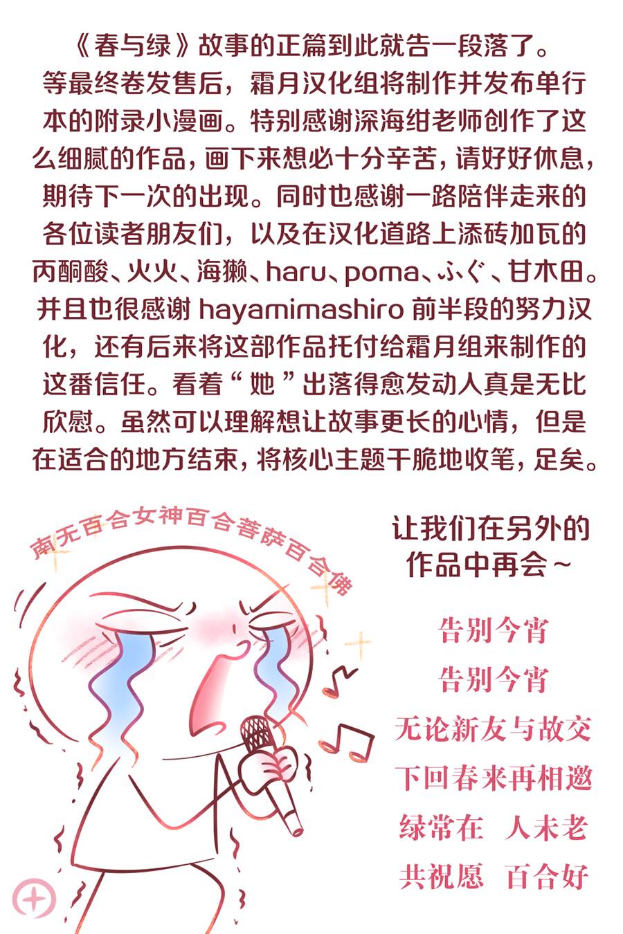 《春与绿》漫画最新章节第15话免费下拉式在线观看章节第【49】张图片