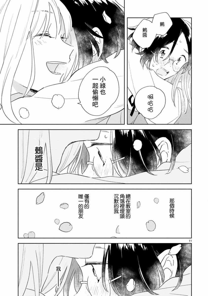 《春与绿》漫画最新章节第1话免费下拉式在线观看章节第【10】张图片