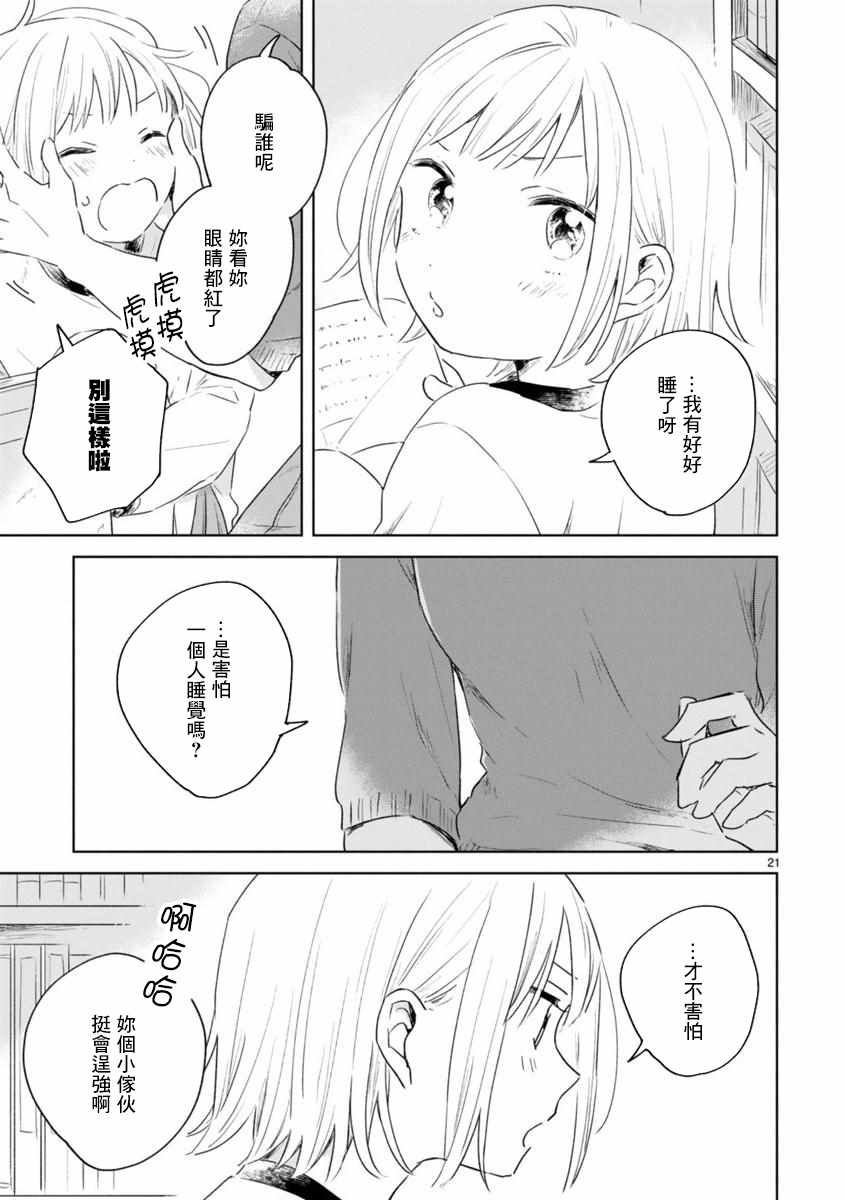 《春与绿》漫画最新章节第6话免费下拉式在线观看章节第【21】张图片