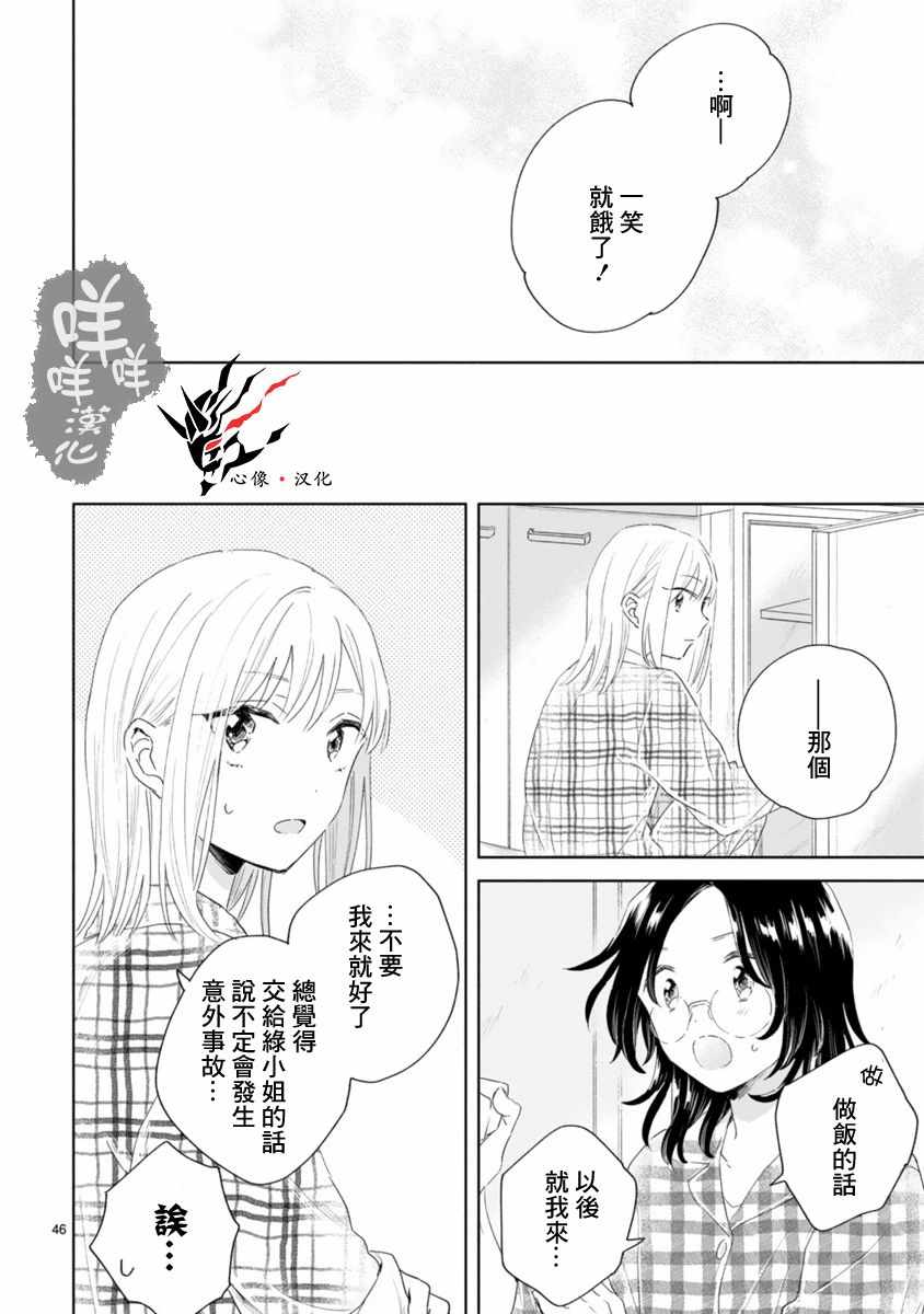 《春与绿》漫画最新章节第2话免费下拉式在线观看章节第【46】张图片