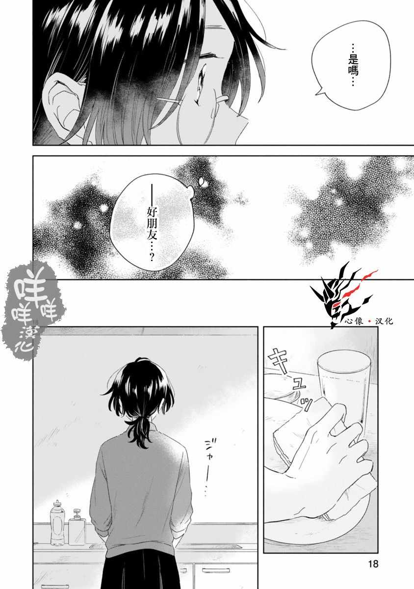 《春与绿》漫画最新章节第2话免费下拉式在线观看章节第【18】张图片