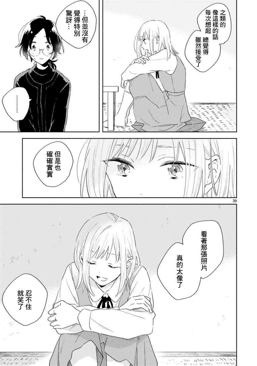 《春与绿》漫画最新章节第1话免费下拉式在线观看章节第【38】张图片