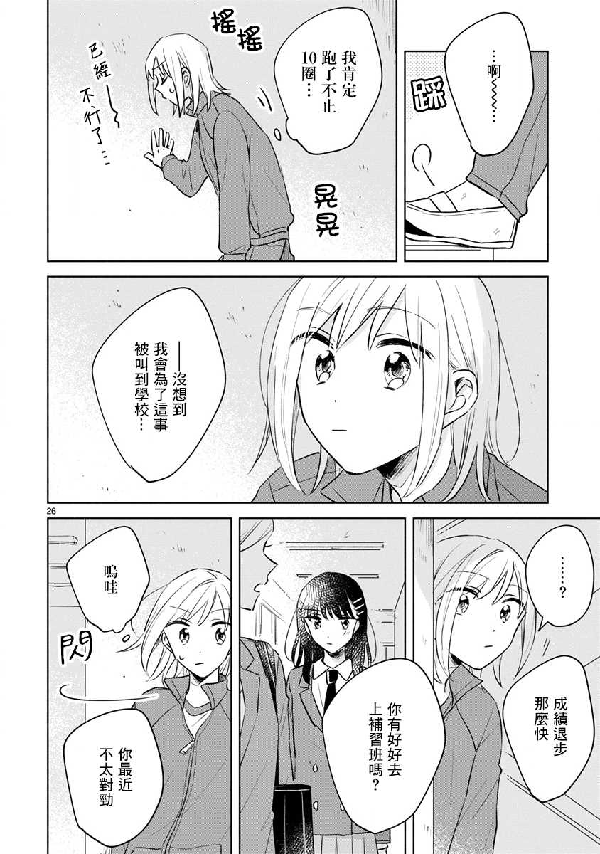 《春与绿》漫画最新章节第13.2话免费下拉式在线观看章节第【8】张图片