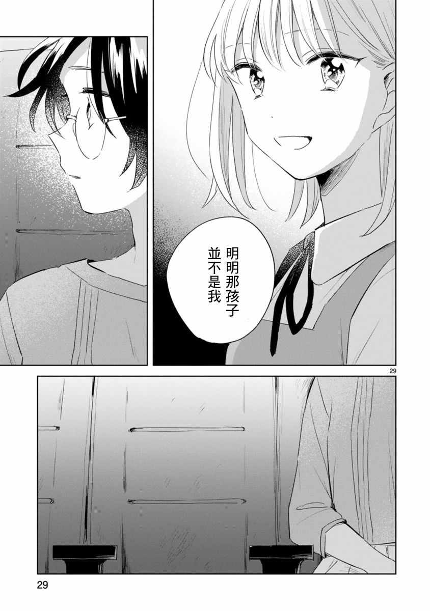 《春与绿》漫画最新章节第8话免费下拉式在线观看章节第【29】张图片