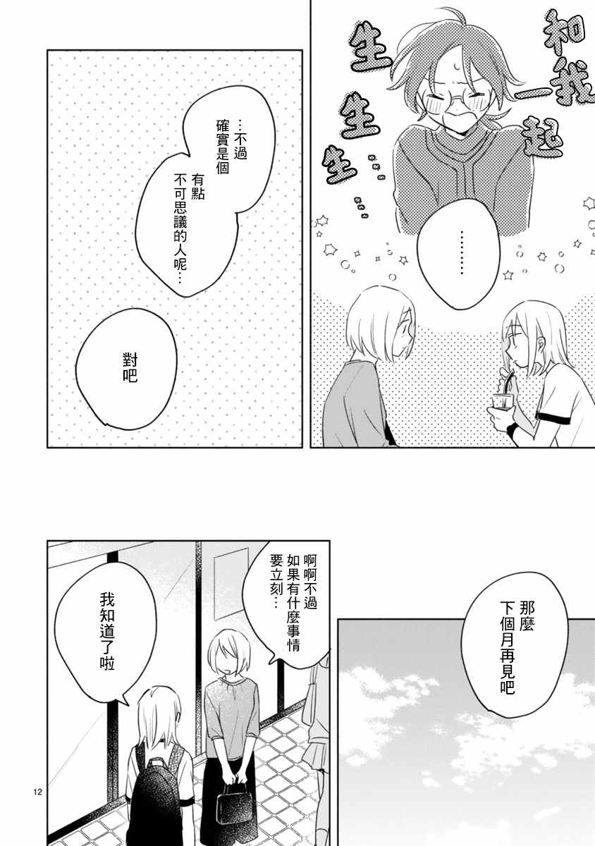 《春与绿》漫画最新章节第9话免费下拉式在线观看章节第【12】张图片