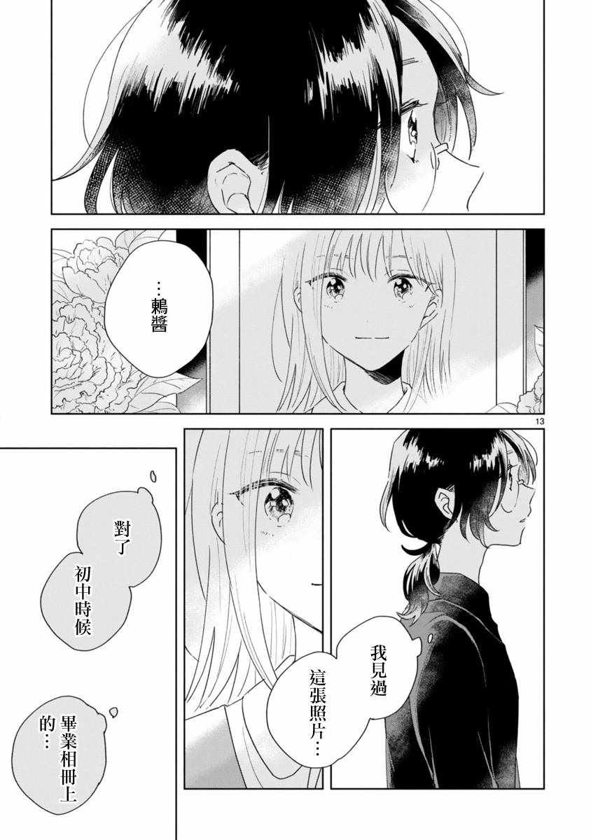 《春与绿》漫画最新章节第1话免费下拉式在线观看章节第【12】张图片