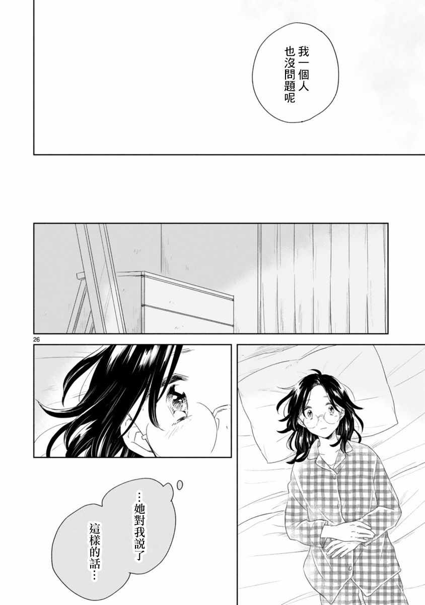 《春与绿》漫画最新章节第2话免费下拉式在线观看章节第【26】张图片