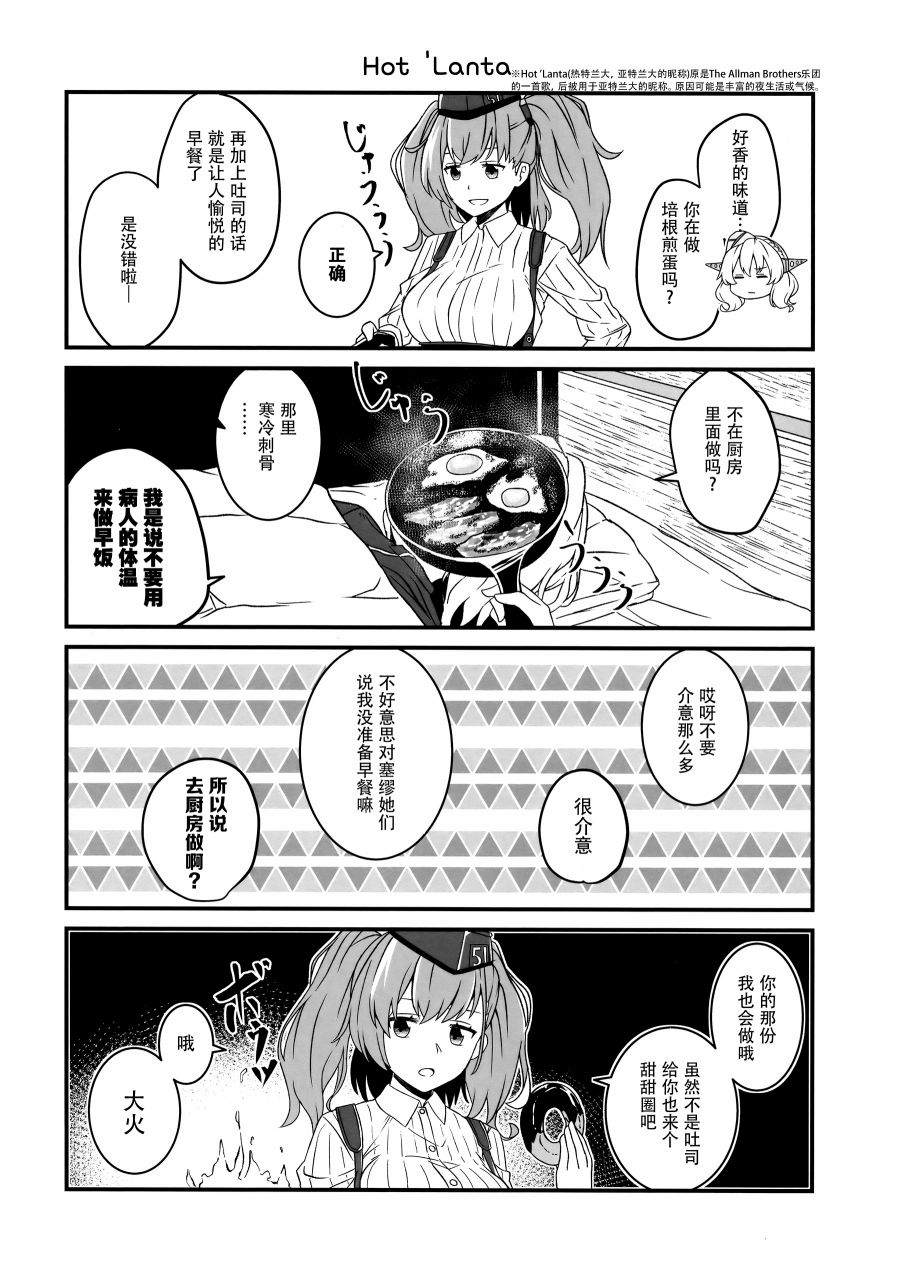 《大美利舰Talk》漫画最新章节第1话免费下拉式在线观看章节第【19】张图片