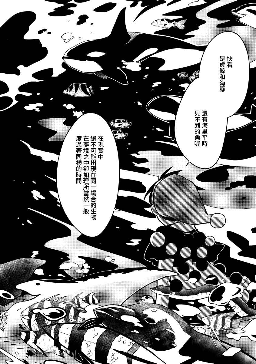 《黑白Dreams》漫画最新章节第1话免费下拉式在线观看章节第【14】张图片