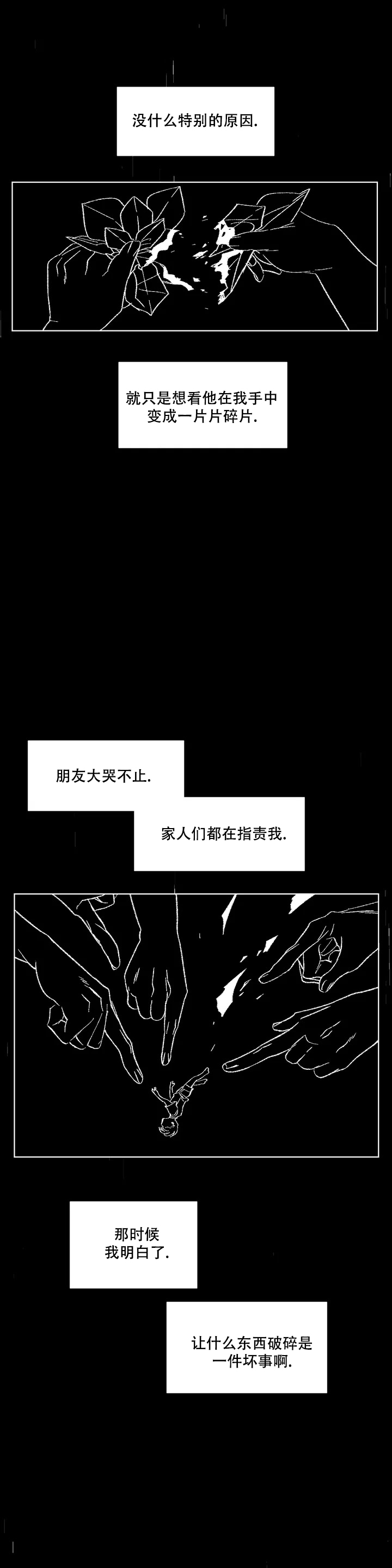 《洁癖症前辈》漫画最新章节第1话免费下拉式在线观看章节第【17】张图片