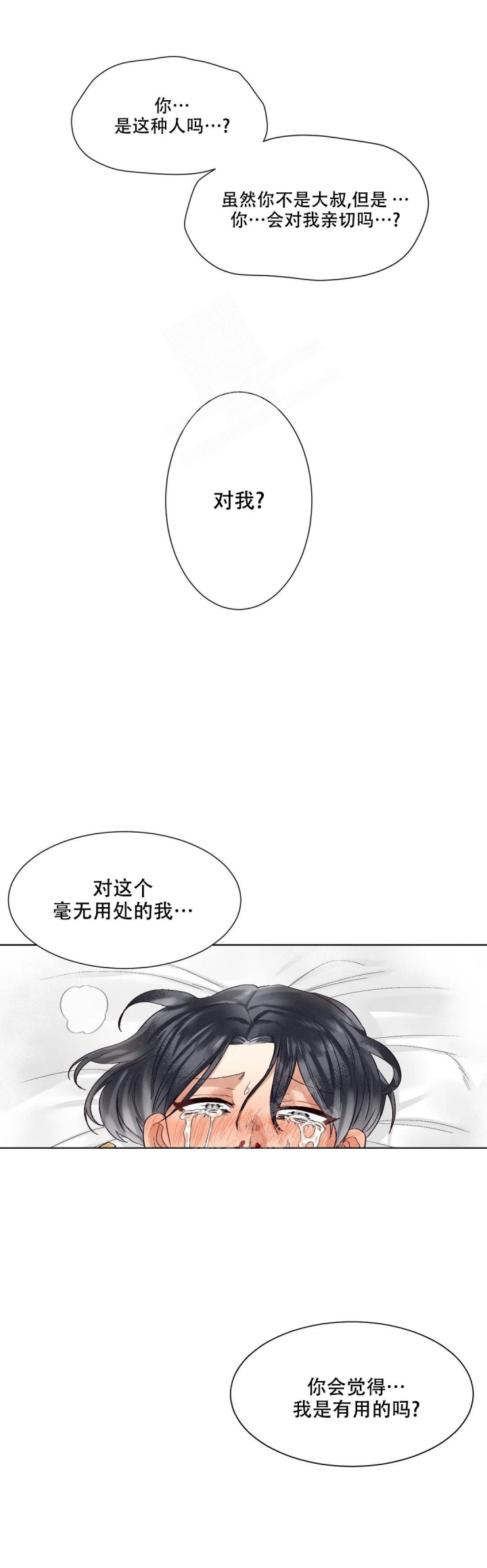 《洁癖症前辈》漫画最新章节第8话免费下拉式在线观看章节第【22】张图片