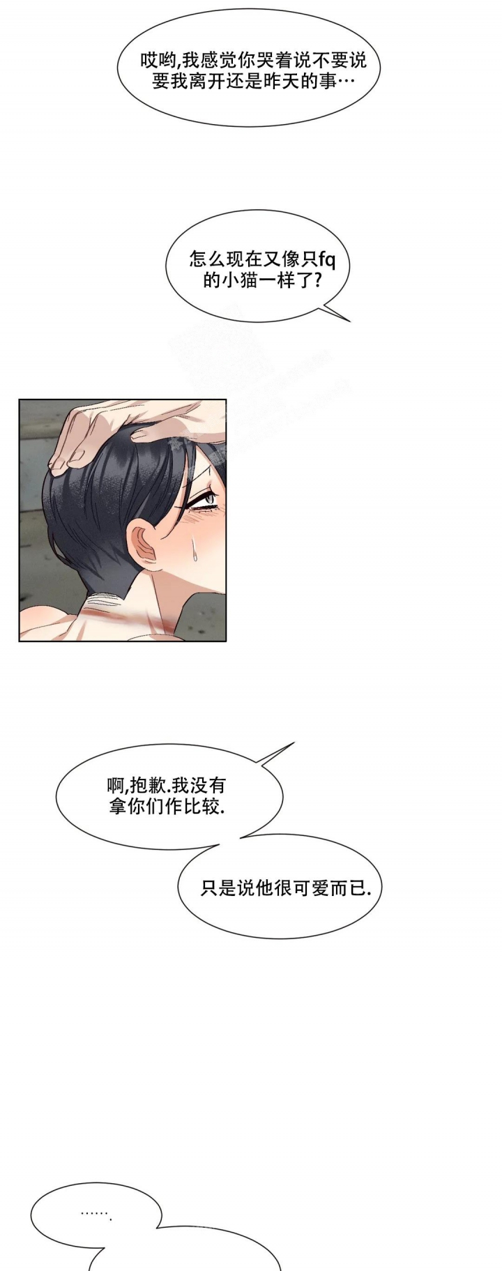 《洁癖症前辈》漫画最新章节第9话免费下拉式在线观看章节第【2】张图片