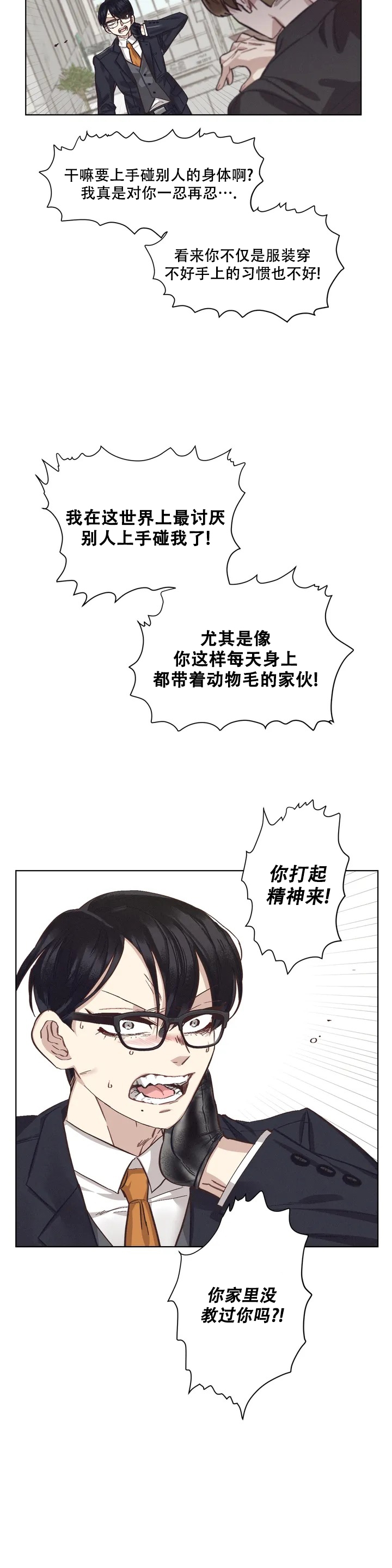 《洁癖症前辈》漫画最新章节第2话免费下拉式在线观看章节第【16】张图片