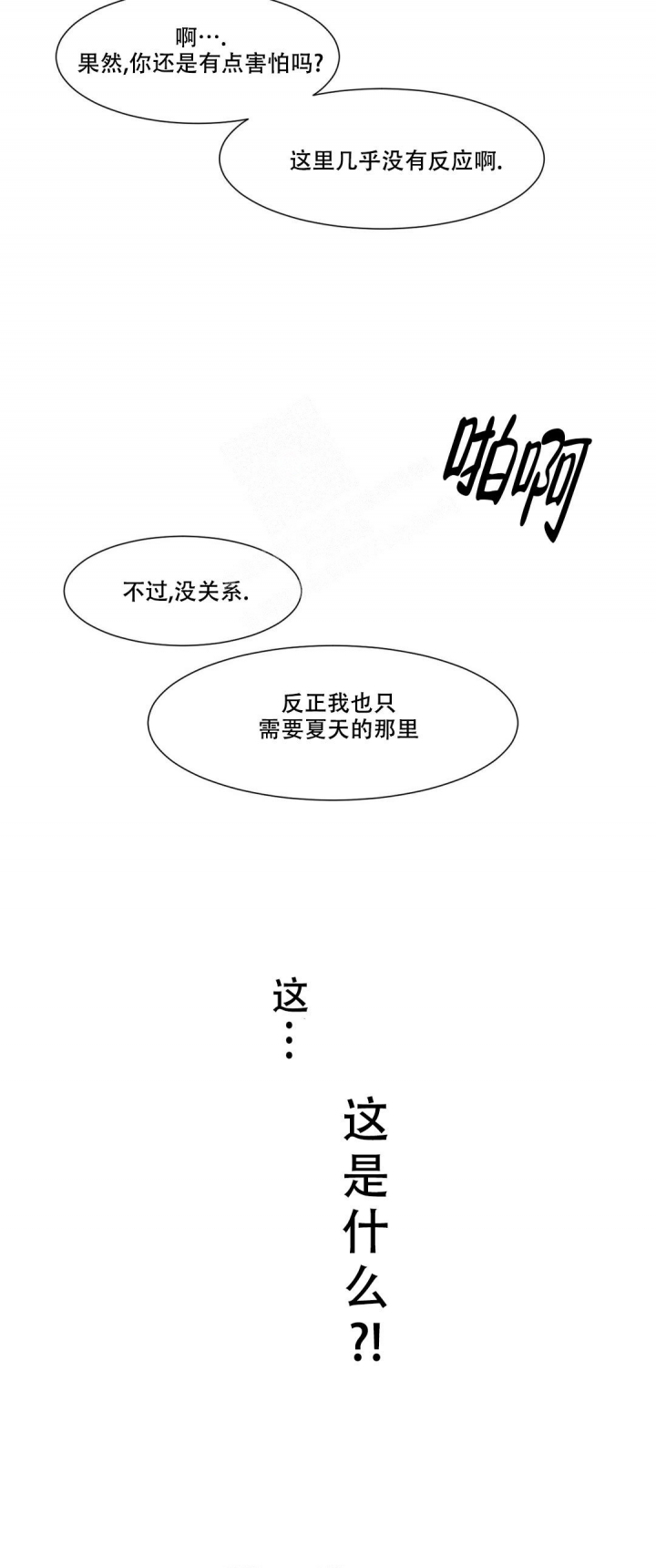 《洁癖症前辈》漫画最新章节第6话免费下拉式在线观看章节第【17】张图片