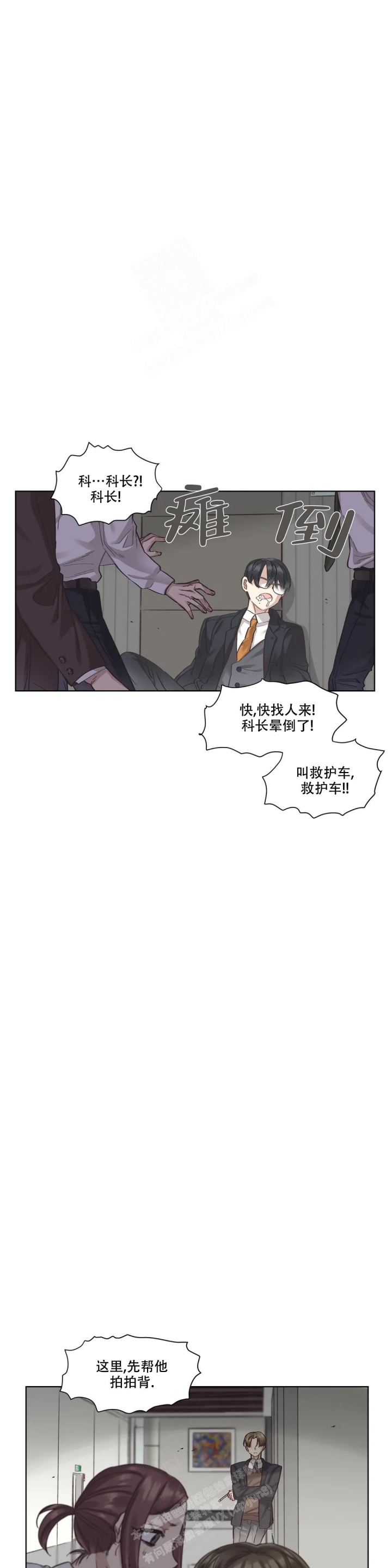 《洁癖症前辈》漫画最新章节第5话免费下拉式在线观看章节第【5】张图片