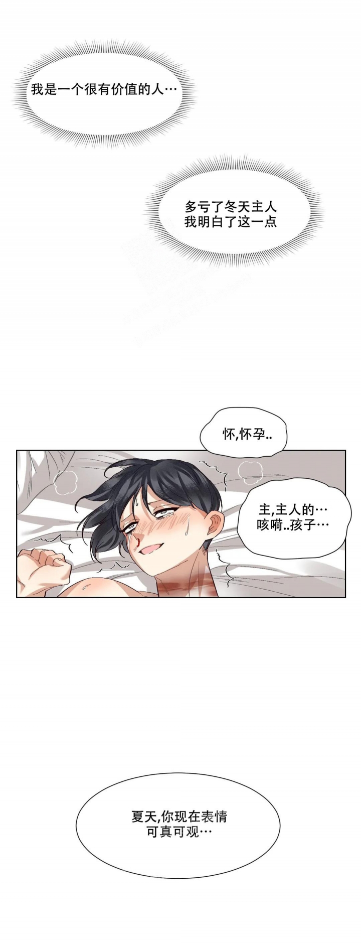 《洁癖症前辈》漫画最新章节第10话免费下拉式在线观看章节第【8】张图片