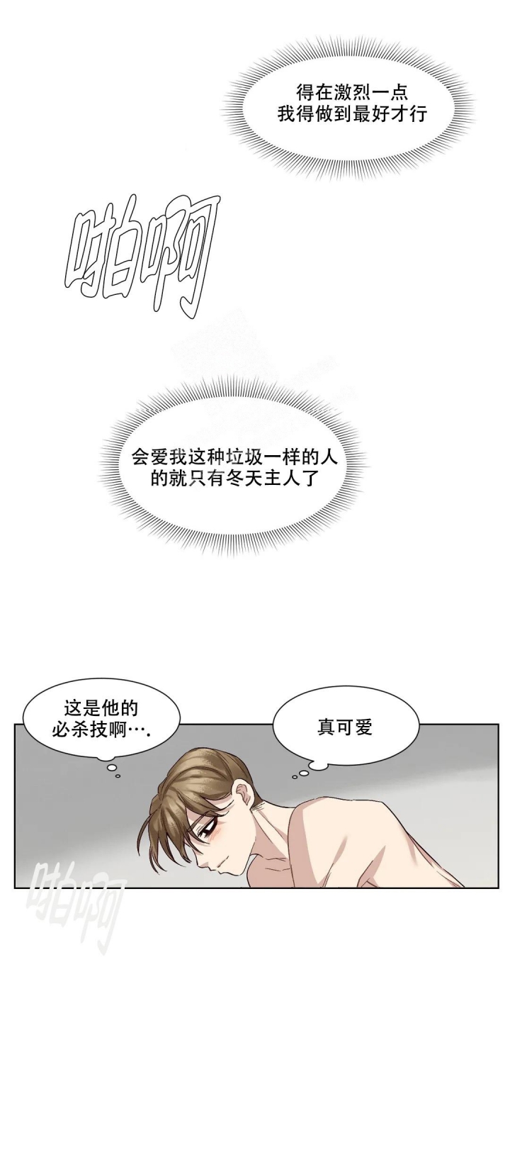 《洁癖症前辈》漫画最新章节第10话免费下拉式在线观看章节第【4】张图片