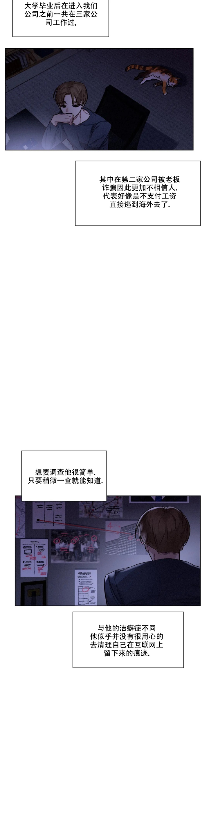 《洁癖症前辈》漫画最新章节第3话免费下拉式在线观看章节第【6】张图片