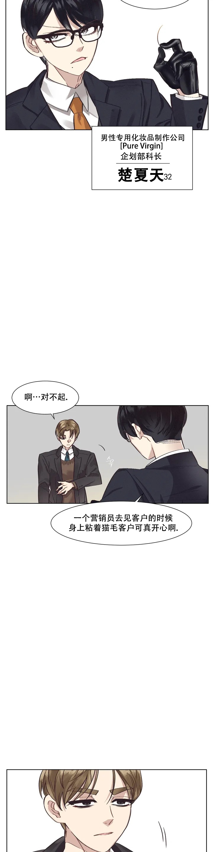 《洁癖症前辈》漫画最新章节第1话免费下拉式在线观看章节第【9】张图片