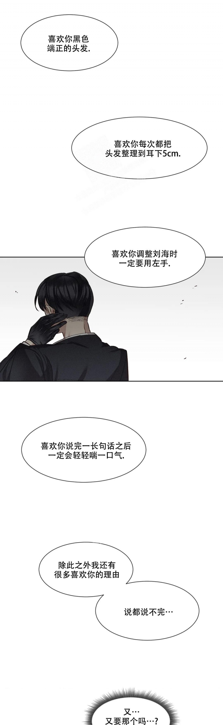 《洁癖症前辈》漫画最新章节第7话免费下拉式在线观看章节第【12】张图片