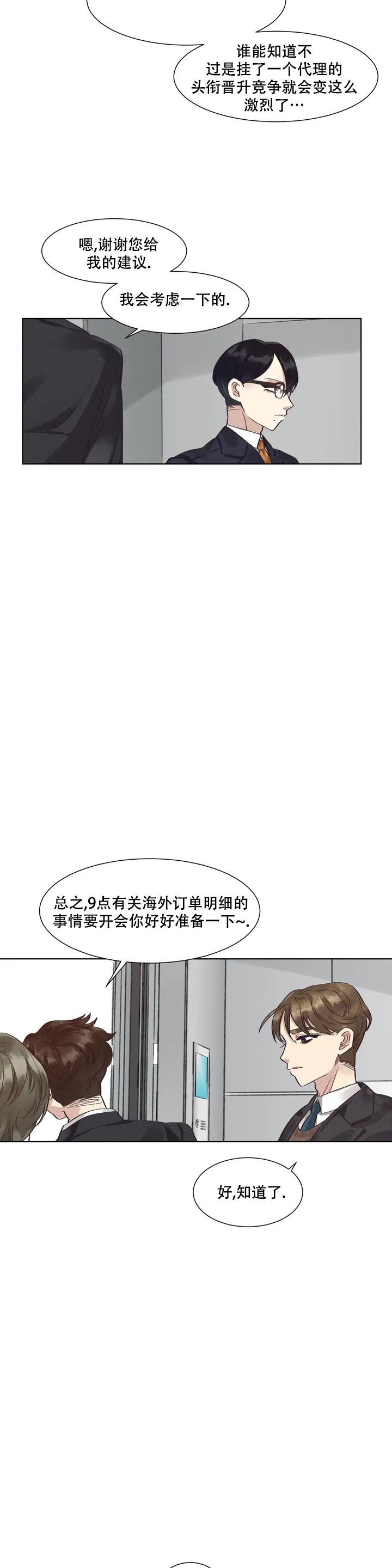 《洁癖症前辈》漫画最新章节第1话免费下拉式在线观看章节第【7】张图片