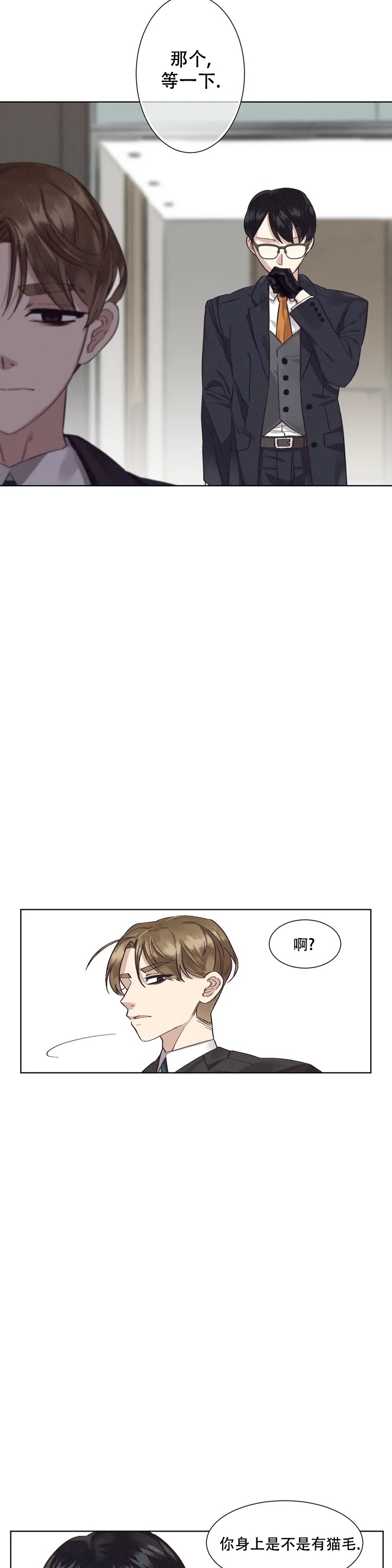 《洁癖症前辈》漫画最新章节第1话免费下拉式在线观看章节第【8】张图片