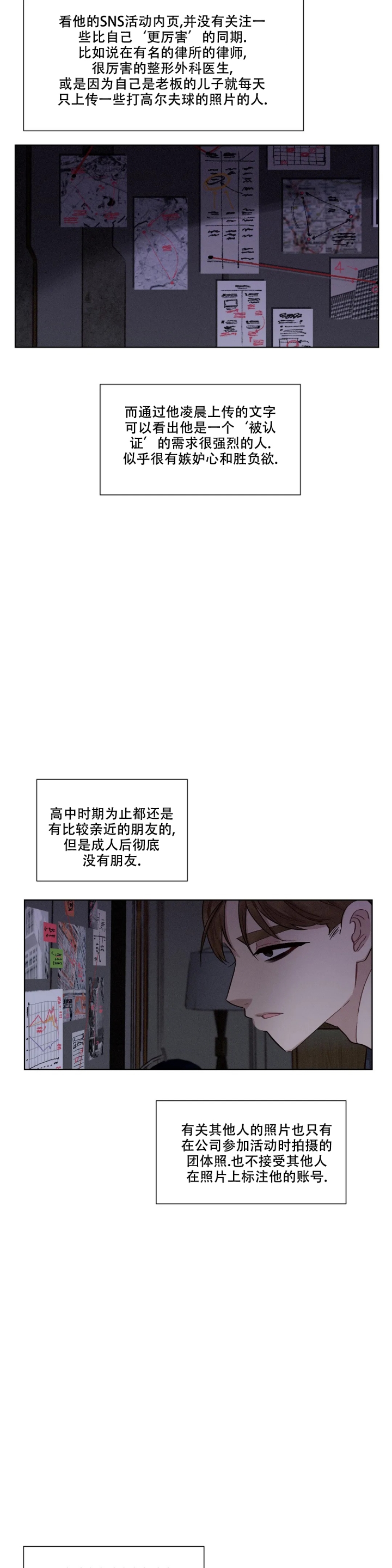 《洁癖症前辈》漫画最新章节第3话免费下拉式在线观看章节第【5】张图片