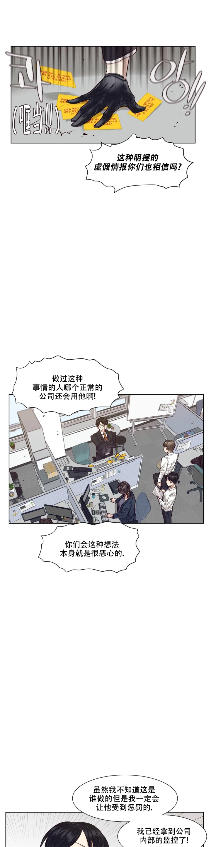 《洁癖症前辈》漫画最新章节第3话免费下拉式在线观看章节第【13】张图片