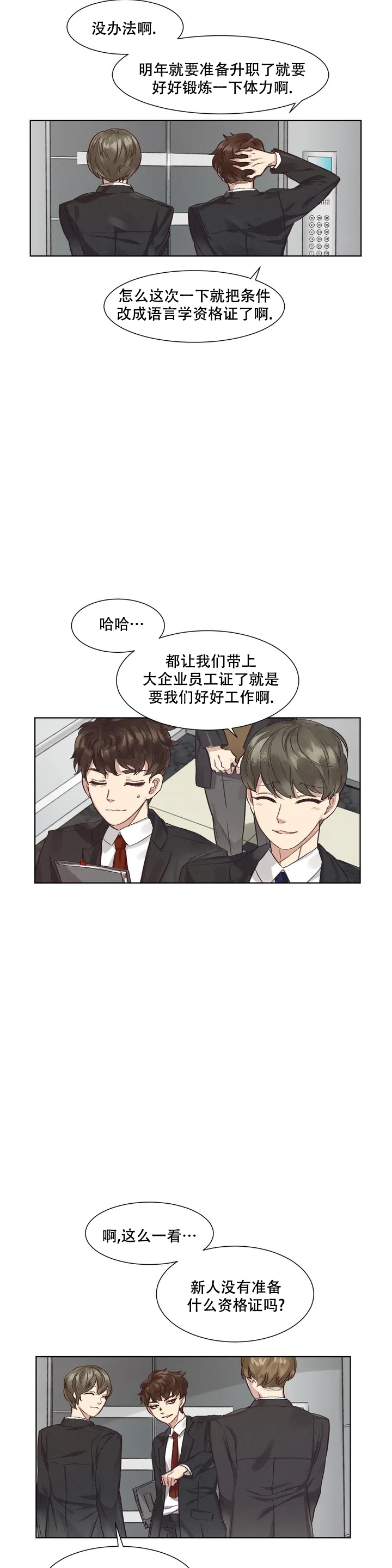 《洁癖症前辈》漫画最新章节第1话免费下拉式在线观看章节第【5】张图片